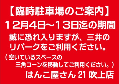 臨時駐車場の案内2