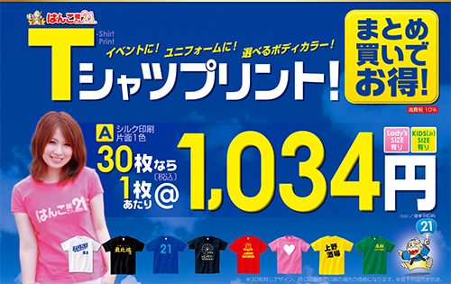 Tシャツプリント