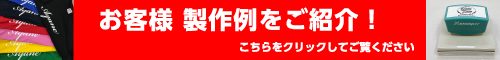 はんこ屋さん２１吹上店お客様製作例