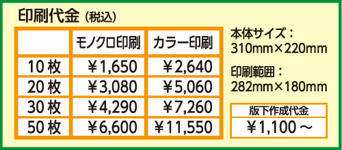 はんこ屋さん21吹上店　紙製クリアファイル料金表