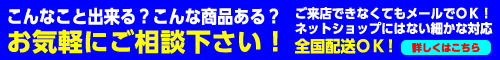 メール注文承ります