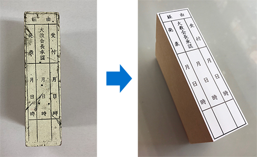 ゴム印背見出しを参考に新しいゴム印を作る